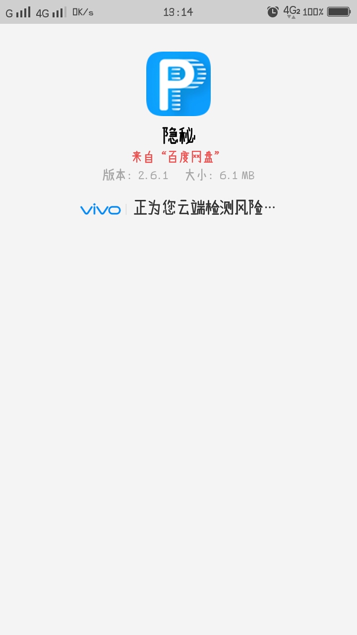 隐秘PrivacyHider 截图5