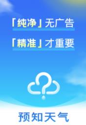 天气预报 1