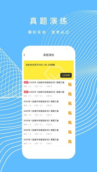 中联证券考试题库最新版 1.0.4 截图1