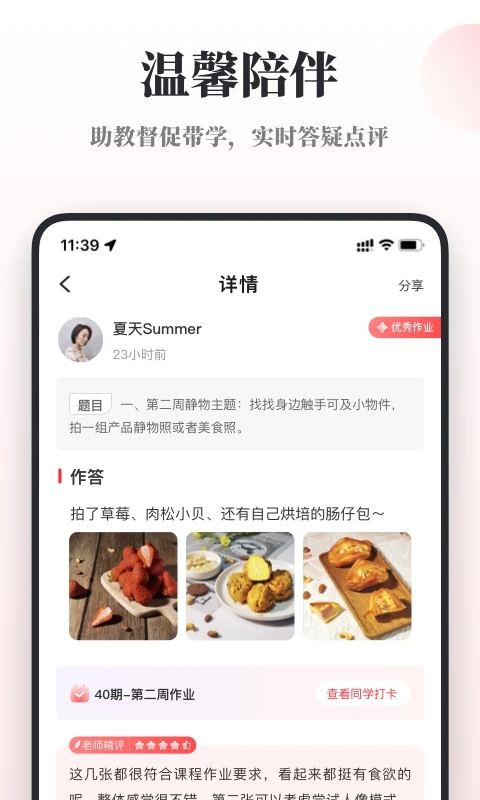 千聊特训营app 截图2