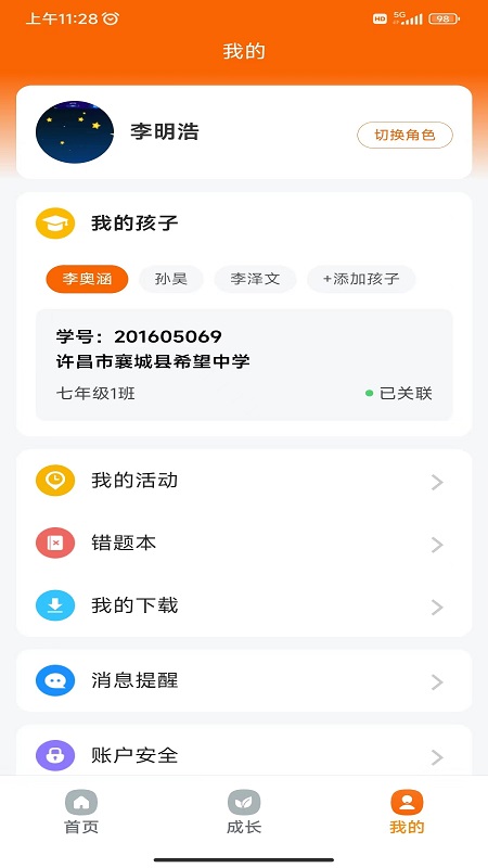 豫学通app软件 截图3