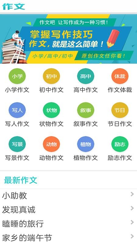 学生满分同步作文下载 1.0 截图4