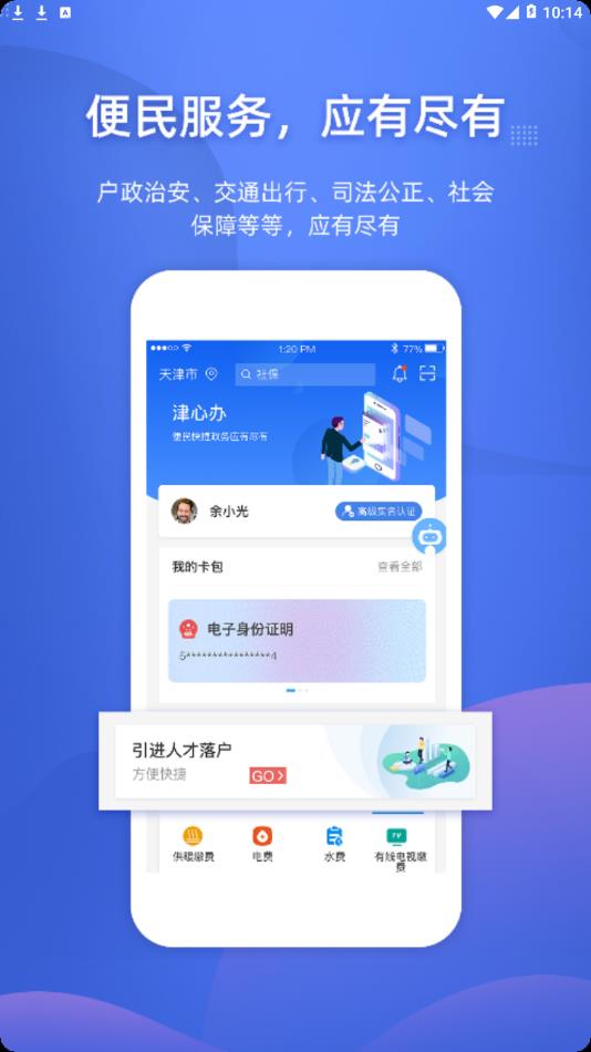 天津健康码app 截图2