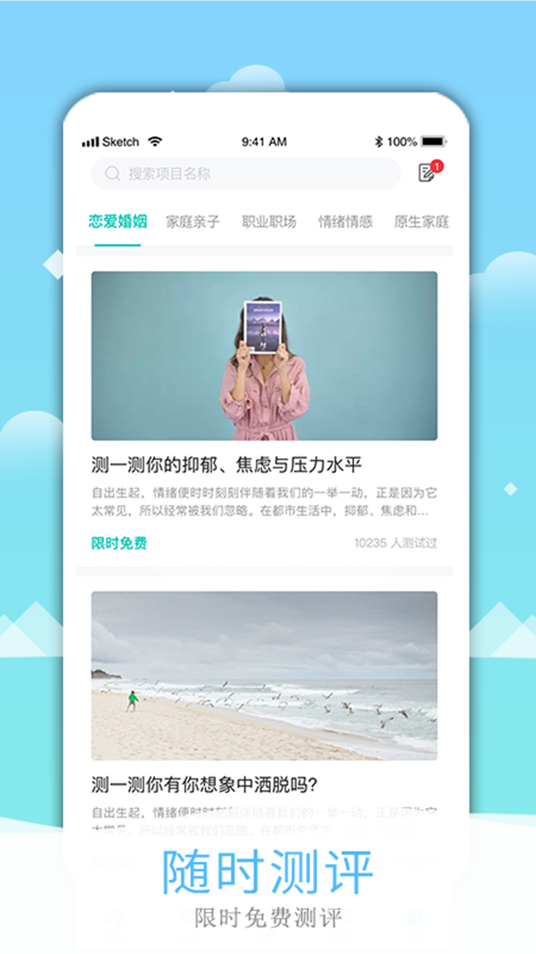 心际空间app 截图2