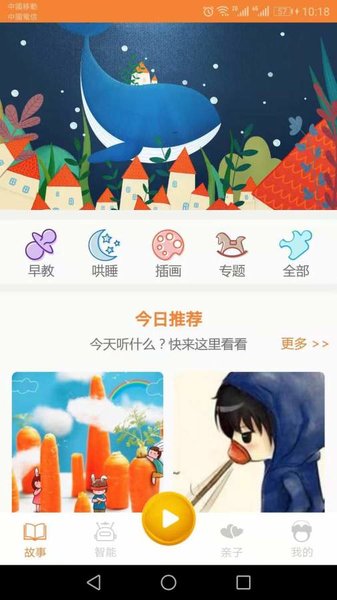 贝儿故事app 2.5.2 截图1