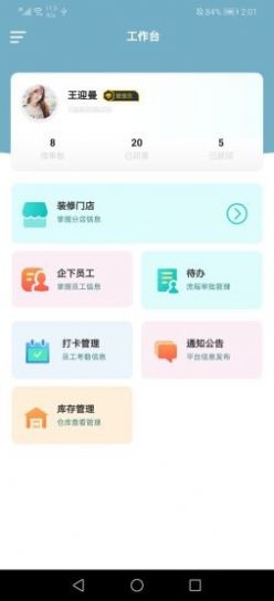 喵思窝助手app 截图2