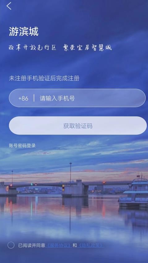 游滨城APP 截图5