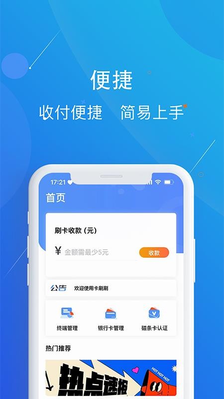 卡刷刷软件 截图4