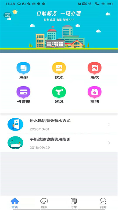 智享校园手机客户端 截图2