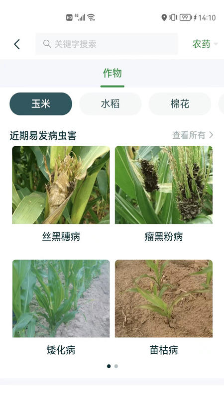 中国农资助农 截图5