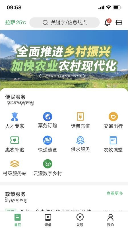 西藏农牧软件 1.0.5 截图4