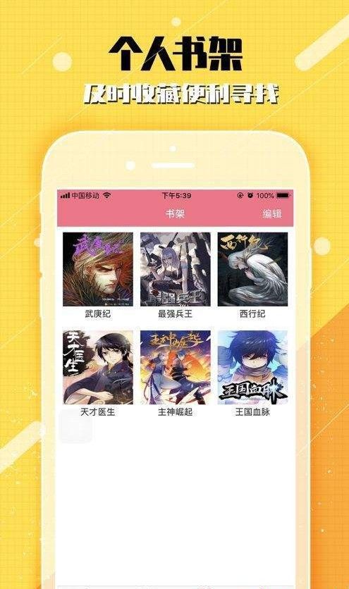 嗨漫驿站app 截图2