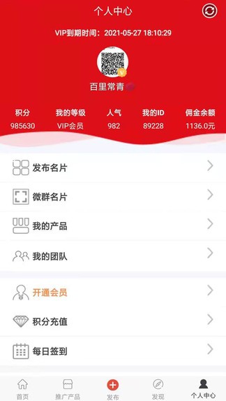 粉丝爆击软件 截图3