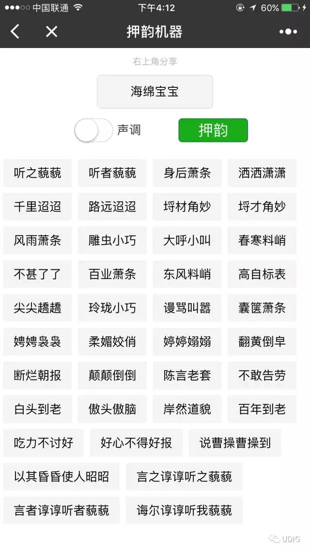 押韵生成器app 截图1