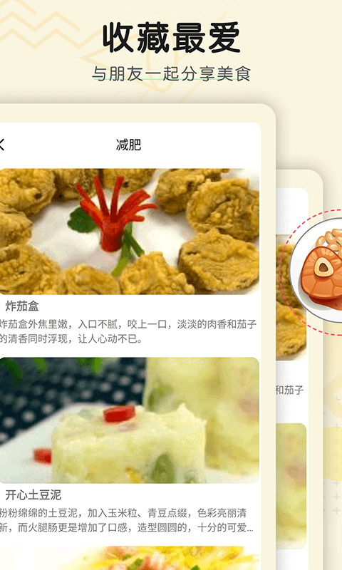 菜谱大全精选 截图4