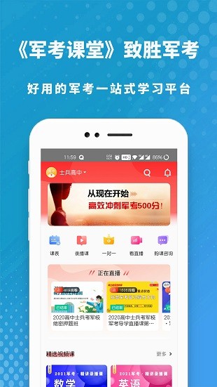 军考课堂 截图3