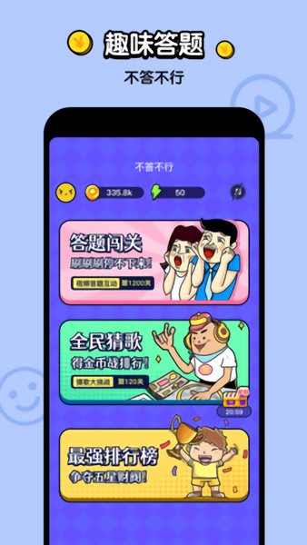 不答不行最新版 截图2