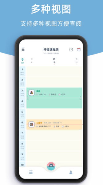 柠檬课程表app 1