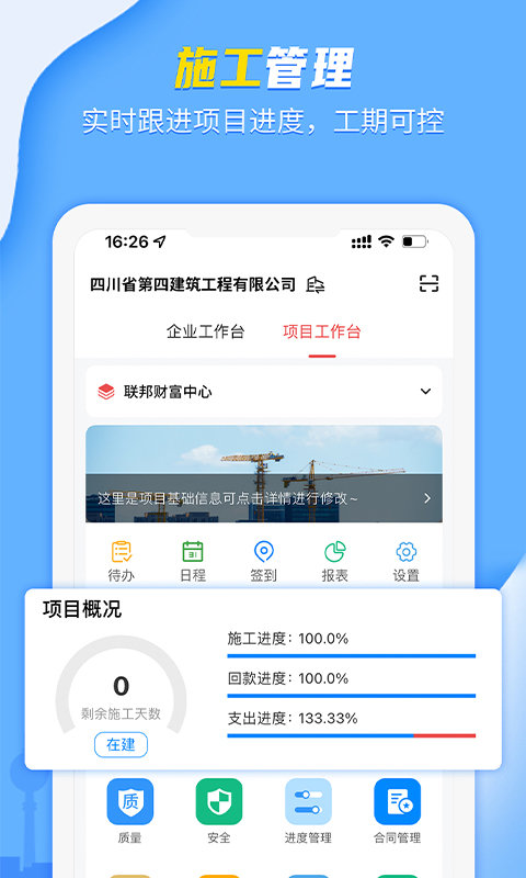 吉工宝 截图4