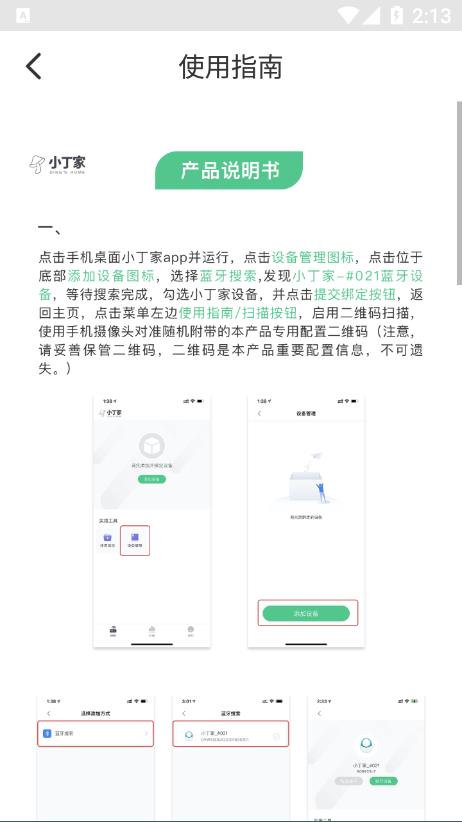 小丁家app 截图4