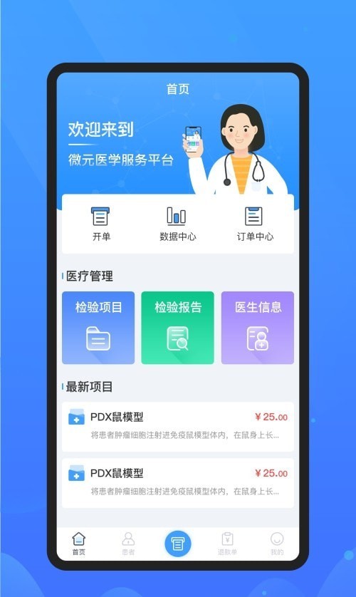 微元医学app 截图2