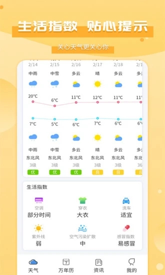 爱天气app软件