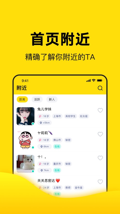 乐享交友 1