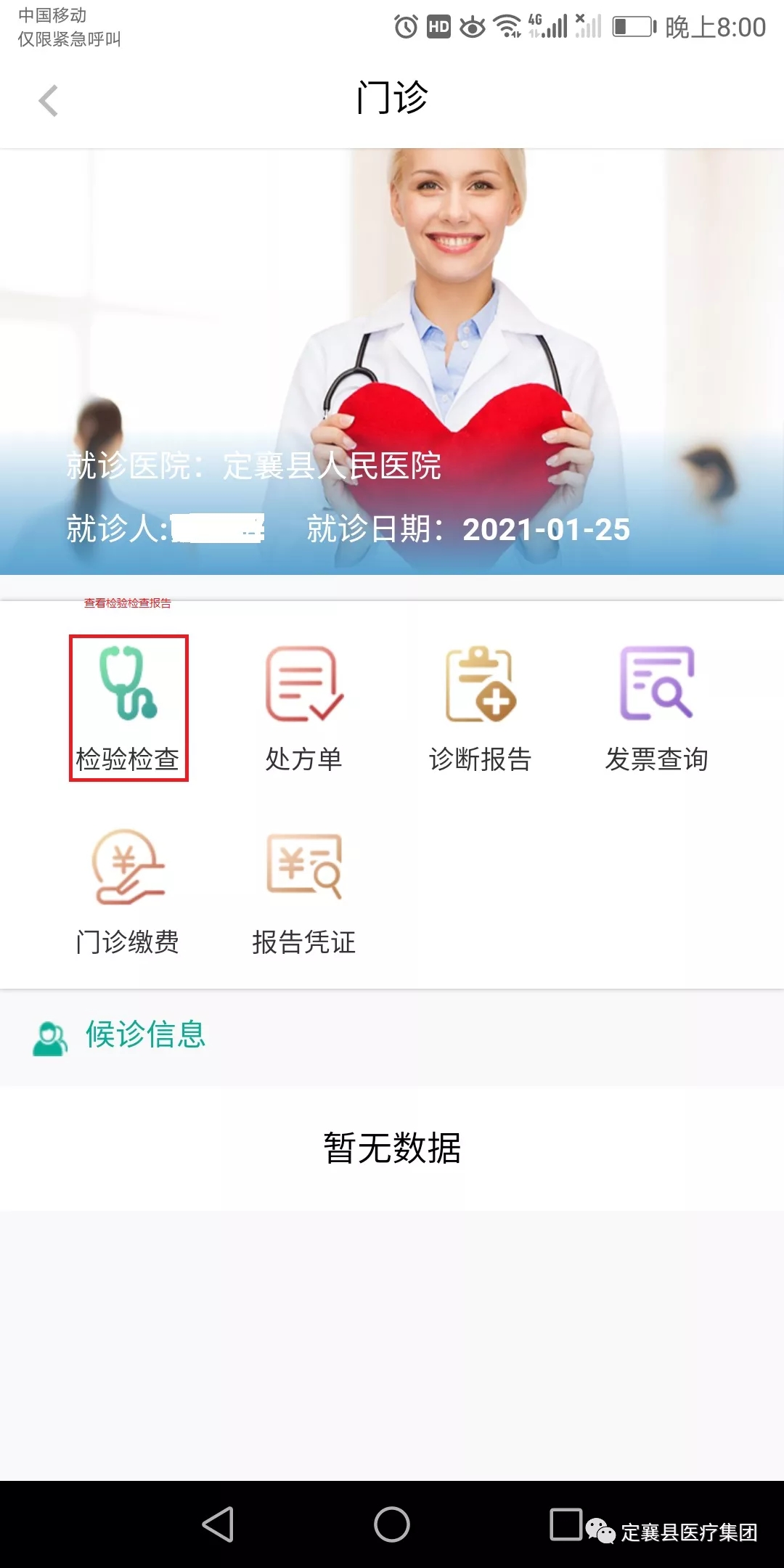 健康定襄app 截图2