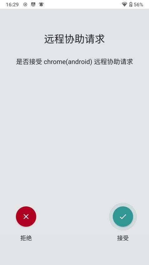 锐连专业版app 截图1