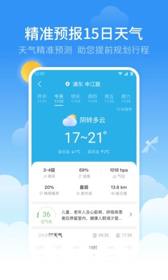 蜻蜓天气预报 截图2