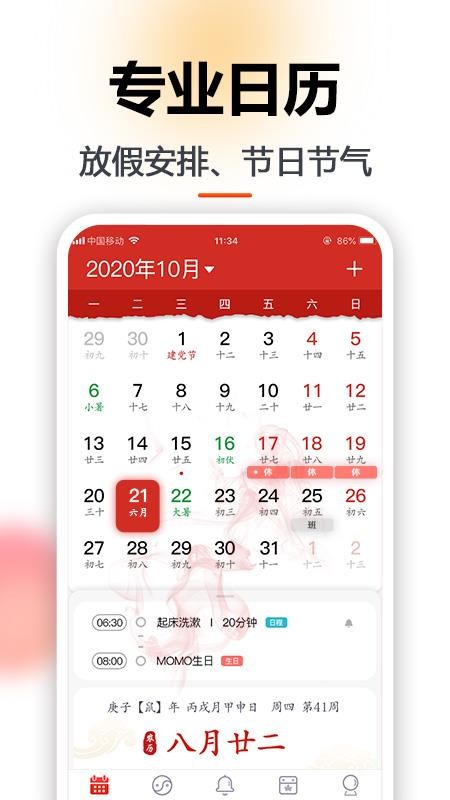 手机日历 截图4