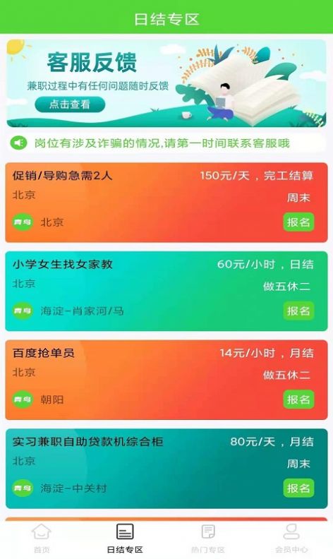 青鸟直聘app 截图1