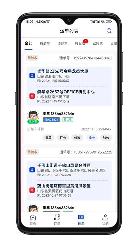 华米货主端app