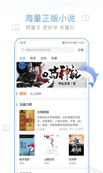 逐浪小说手机版app 截图1