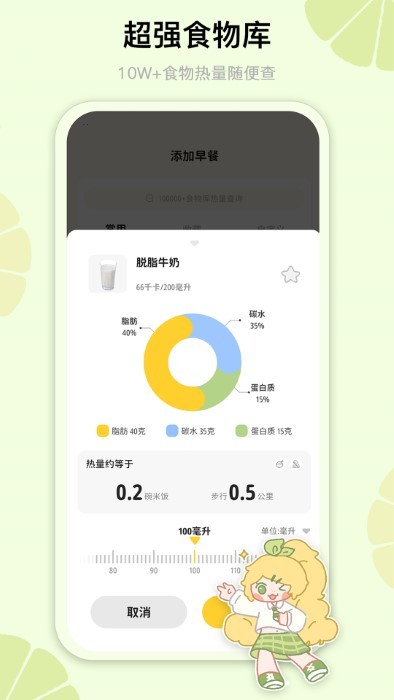 清柠轻断食app 截图5