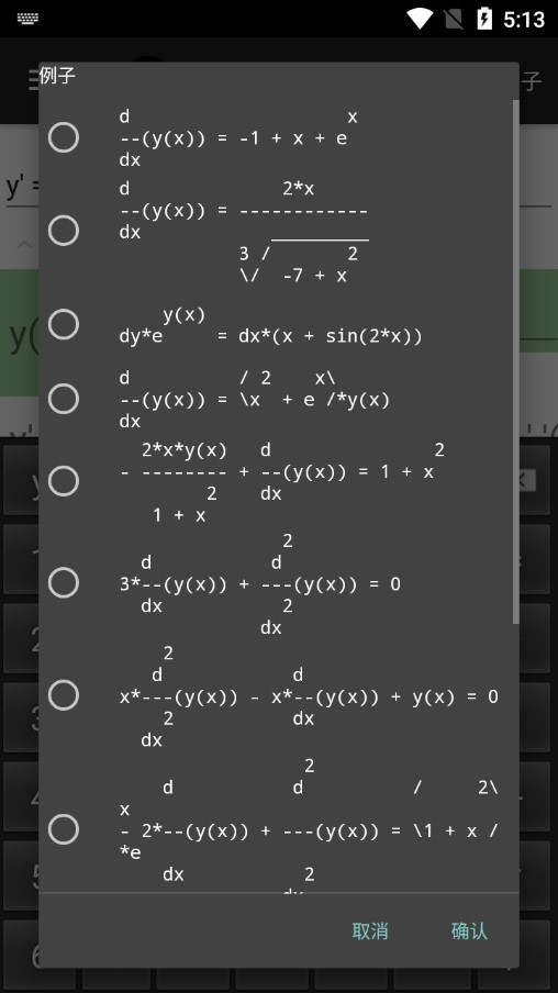 解常微分方程计算器手机版 截图3