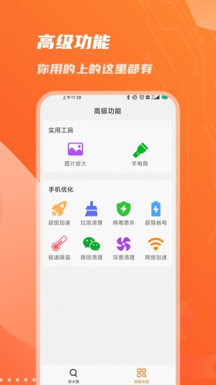 畅读放大镜app 截图1