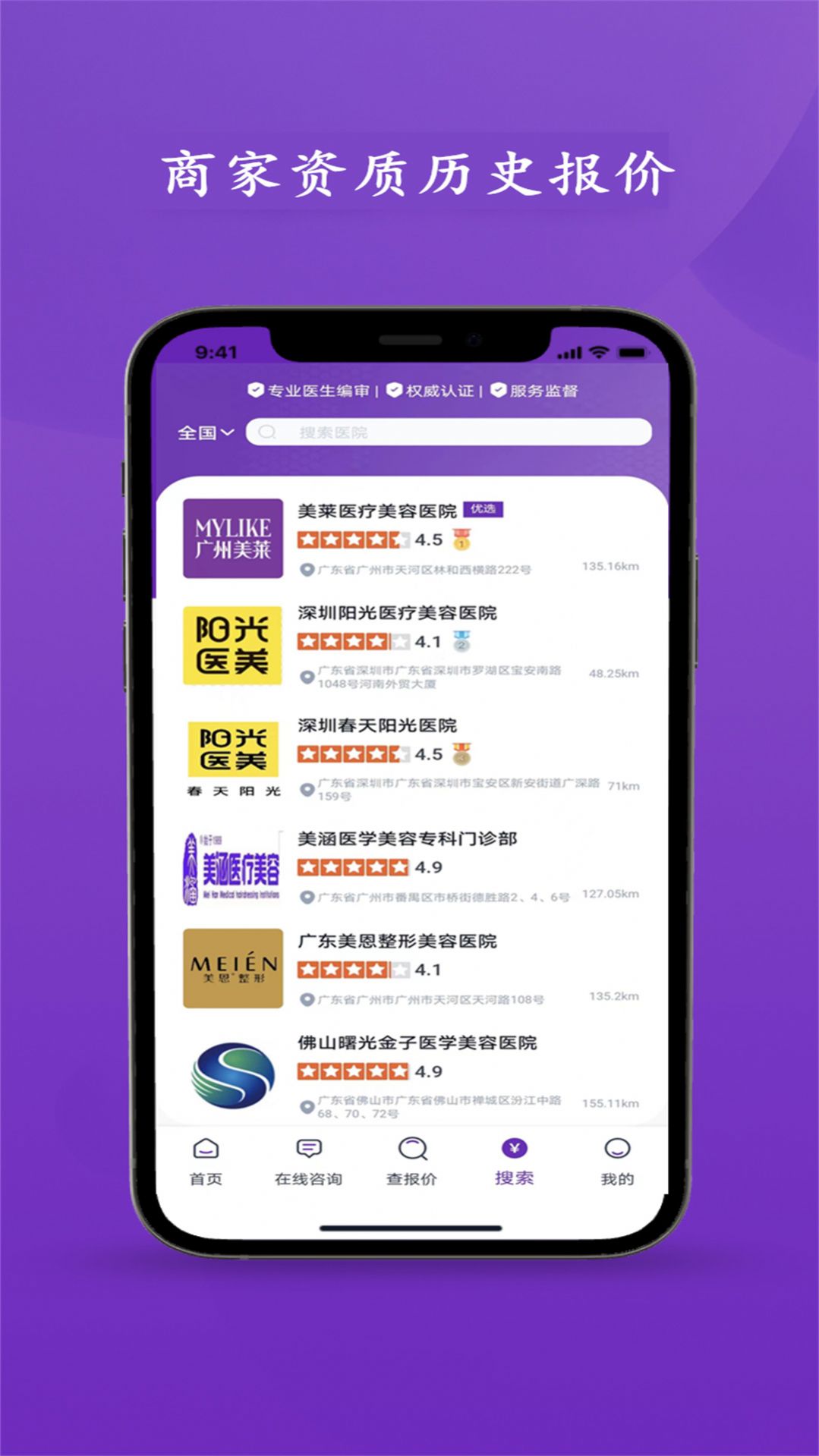 医美底价查询app  截图3