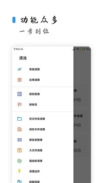 清浊清理软件 截图2