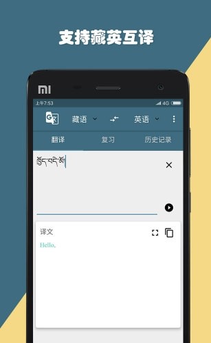  藏英翻译软件 截图1