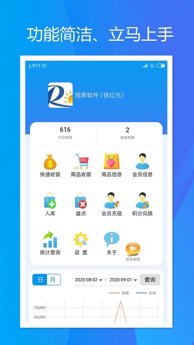 旭荣收银app 截图3