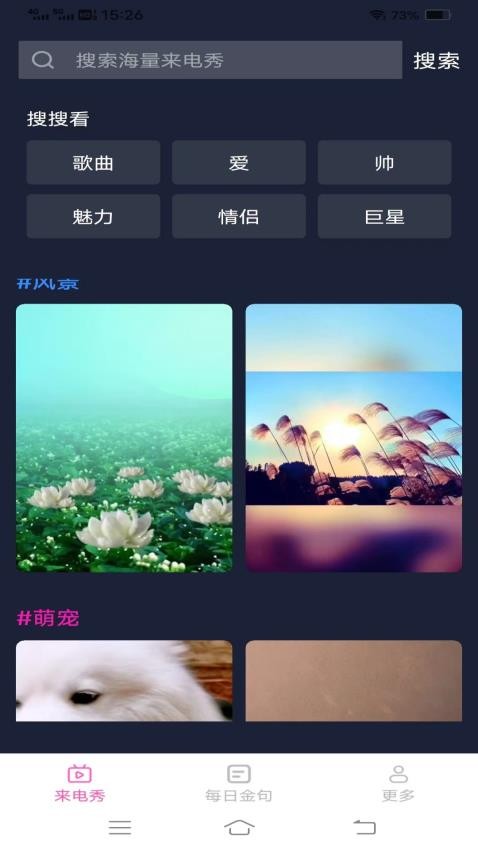 爱情来电宝APP 截图1