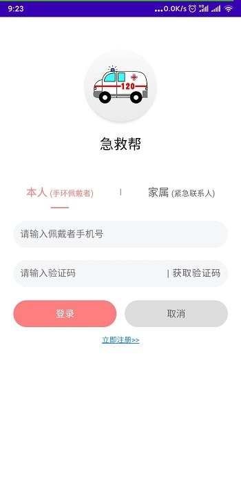 老人安软件 截图4