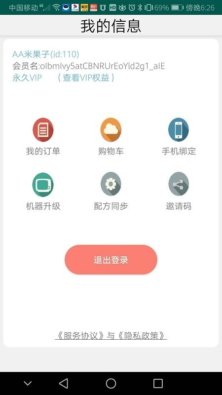 调味宝app v1.1.2 安卓版 截图3