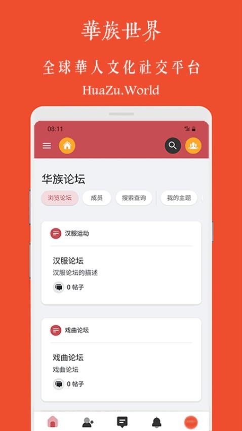 华族世界APP 截图2