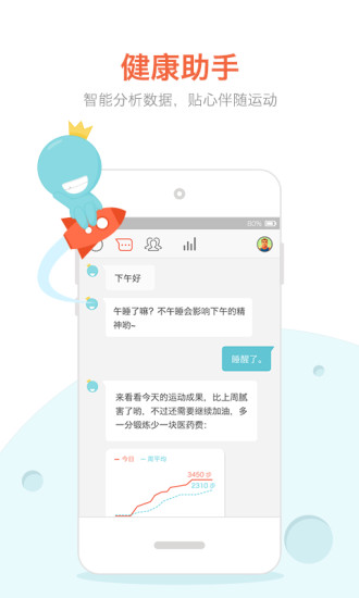 春雨计步器app 截图4