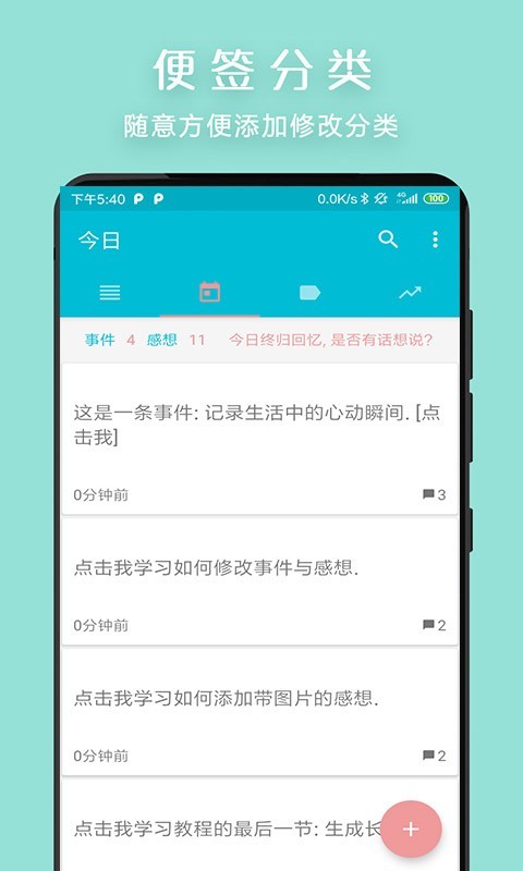 小豆便签 截图1