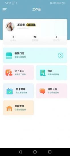 喵思窝助手app 截图1