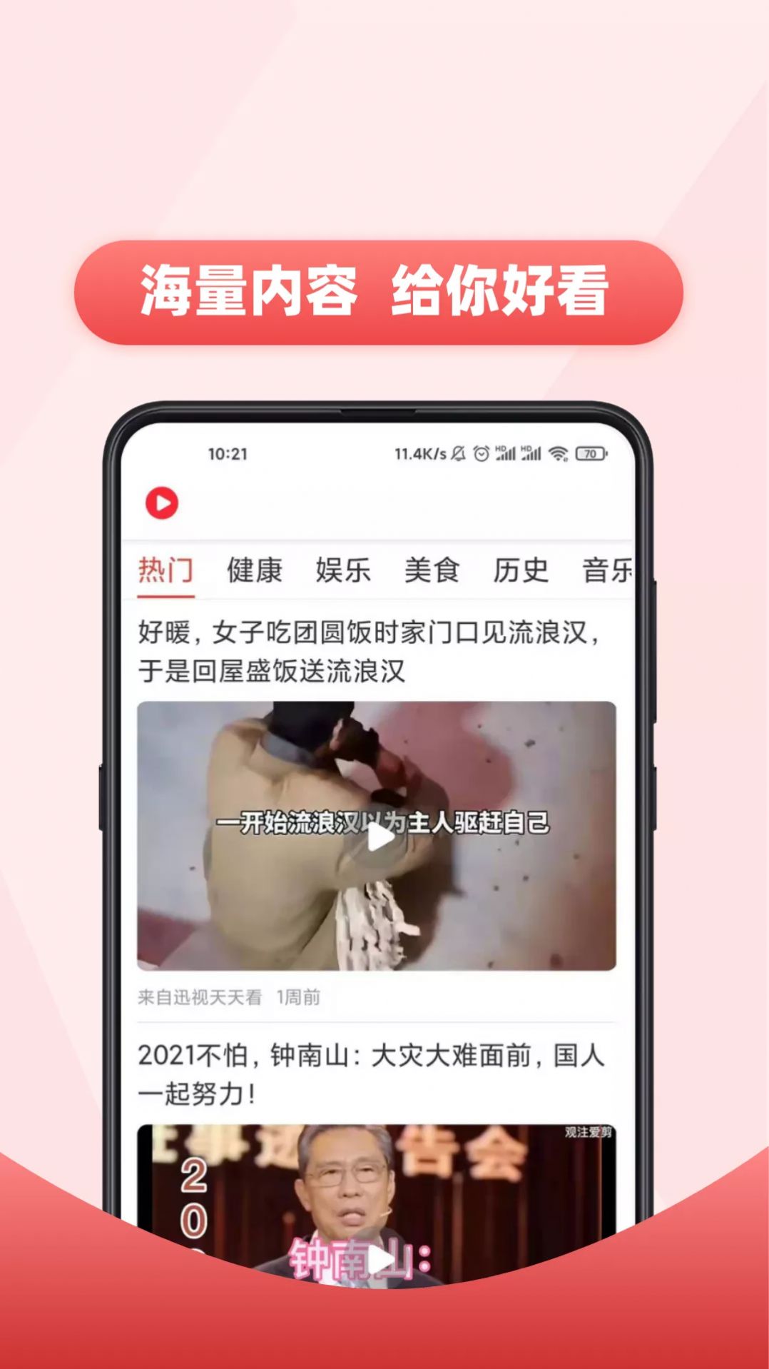 今日好视app最新版 v1.49 截图3