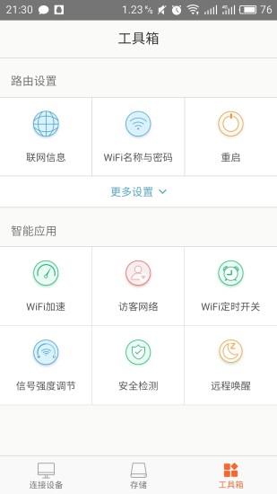 腾达路由器 截图1